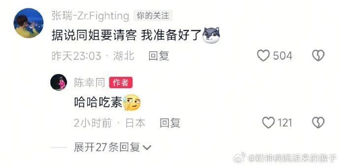 个雪糕, 陈幸同的男, AA